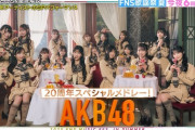 【2025 FNS歌謡祭 夏】AKB48の出演は18:30～19:00の間【今夜放送】