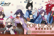 「アトレ秋葉原」がブルーアーカイブ仕様になる！！本日からコラボ開始