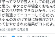 やす子、マジで嫌われ始める。Xのやす子嫌いツイートが5.5万いいね