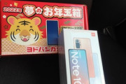 ヨドバシカメラの2022年福袋｢SIMフリースマホ Xiaomiの夢｣の中身は｢Redmi Note 10 Pro｣