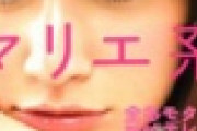【衝撃】島田紳助の“枕強要”告発したマリエの現在がコチラ【pickup】
