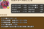 【DQウォーク】ミルドラースのこころ耐久特化でパラディンくらいしか使わないと思いきや火力面もかなりの性能っぽいな