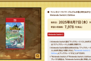 ファンタジーライフi  switch2版のパッケージ発売決定！