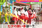 【速報】Juice=Juiceの七夕の願い事「大忙しなグループに！！」