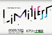 【にじさんじ】ROF-MAO、2ndワンマンライブがKアリーナで開催決定！【2025年7月20日】