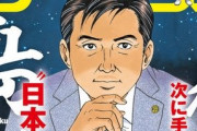 【シリーズ36年目】「島耕作」ついに相談役になるｗｗｗ