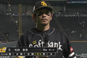 松田宣浩 決勝二塁打「今年のテーマは『コツコツ』 」