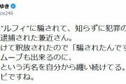 ひろゆき氏　EXIT兼近＆りんたろーのコンビ愛を称える 「知らずに犯罪の片棒を担がされ逮捕された兼近さん。被害者ムーブも出来るのに」