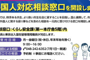 クルド専用？　〜　川口市役所に外国人相談窓口　爆誕