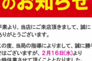 終わりの始まりだな　～　警察、CRパチンコ、パチスロ5号機、裏物、遠隔操作など不正遊技機設置店の一斉摘発を開始