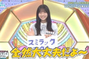 【日向坂46】スミラックアウト、裏の様子が全然大丈夫じゃないと話題に【ひなたフェス2024】