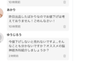 【悲報】メルカリ民、コメント欄で喧嘩が勃発してしまうｗｗｗｗ