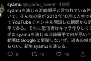 浜崎順平「俺はsyamuを演じてない」