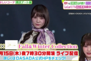 日向坂46加藤史帆、審査中に強引なタイミングでDASADA配信ライブの告知をぶっこむｗｗ【ヒルナンデス！】