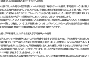 【職業差別】「名大祭」の自衛隊ブース、同大学職員組合のイチャモン声明によって中止に追い込まれる「安全に開催される保証ない（大学側）」
