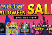 カプコンさん、逆転裁判やバイオ、モンハンが500円になる神セールを実施してしまう