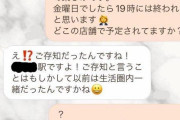 【悲報】39歳の婚活おじさん、鳥貴族を知らないwwwwwwwww