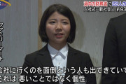 新入社員女さん「会社に行くのが面倒と言うのは悪いことではなく個性」