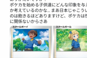 【画像】ポケモンさん、令和の時代にとんでもない女性差別をしてしまい爆発炎上wwwwwww