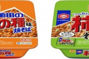 【画像】柿の種がカップ焼きそばに　亀田製菓とマルちゃんタイアップ
