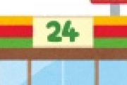 【唖然】セブンイレブンが24時間営業をやめてみた結果ｗｗｗｗｗ