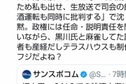 【クズvsクズ】坂上忍「誹謗中傷するのはその程度の奴ら」丸山穂高「それはお前の番組とフジテレビのことだろ」