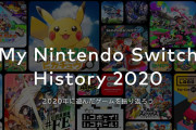 【話題】2020年に遊んだゲームがわかる「My Nintendo Switch History 2020」が公開！！自分がどの作品を何時間遊んだかなど月毎の結果もわかるぞ！！