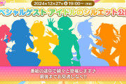 【デレマス】オールアイマス大感謝祭 スペシャルゲスト うおおおおおおおおおおお！大感謝祭て何するの？