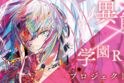 謎の新作異能×学園RPGプロジェクト、PS5/PS4/スイッチで発売決定！タイトルもメーカーも不明