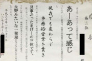 【画像】住宅会社ハシモトホームさん、クソみたいな賞状を社員に贈呈 → 社員その後命を断つ