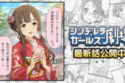 『シンデレラガールズ劇場』1483話「縁起のよいお正月」