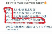 ◆小ネタ◆嫁にインスタで縦読みメッセージ贈った日本代表MF田中碧くん「気づきませんでした！」?