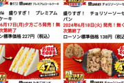 ローソン盛りすぎチャレンジ、２週目始まる