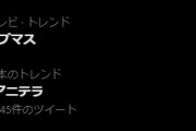 【SideM】サイスタのサ終発表で「ミリシタ」がTwitterトレンド入り！ミリシタスレの反応！