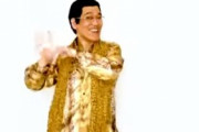 ピコ太郎が「PPAP」2020年版発表、これが正しい手洗いだぞ