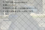 【人手不足】吉野家「人員不足の為休業します」…各店でアルバイトの絶対数足りず　時給1200～1500円で募集