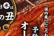 土用の丑の日だからうな丼食べるぞ！！