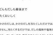【悲報】はなまるうどんの冷やかけうどん中、460円ｗｗｗｗｗｗｗｗｗｗ