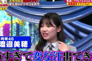 日向坂46渡邉美穂「怖すぎて変な汗出てきた」えげつないスタジオの空気にドン引きｗｗ【くりぃむナンタラ】