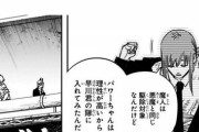 【悲報】チェンソーマン作者、「理性が高い」という謎の表現を使用してしまうｗｗｗｗ