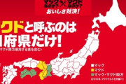 【悲報】「マクド派」、とんでもない事実が判明するｗｗｗｗｗｗｗ