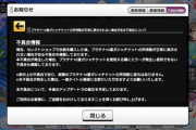 【デレステ】ガチャUI変更のバグで10連チケット全ロストした件