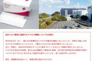 シャープ｢マスク買えた人いるかわからない｣  次回販売日を未定に