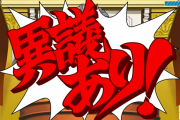 逆転裁判で一番興奮した展開これだよなwww