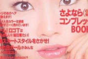好きだった雑誌のモデルさん