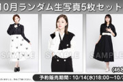 【乃木坂46】美月、恐ろしいほど仕上がってるな・・・乃木坂46『モノトーンコーデ』写真が続々公開！！！
