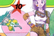 【画像」ドラゴンボール10巻の表紙が好きすぎるんやが