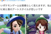 【悲報】ポケモン新作主人公の顔、ブサイク過ぎて世界中が発狂