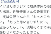 【悲報】佐野史郎さん、松本の取り巻きにブチ切れｗｗｗｗｗｗｗｗｗｗｗｗｗ