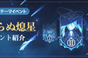 【原神】新イベント、ソロだと時間かかるけどマルチだとどうや？